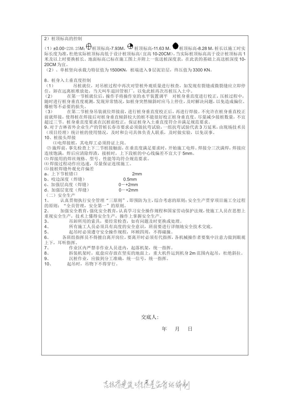 静压管桩地基基础工程技术、安全交底记录--技术交底_第2页