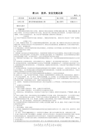 静压管桩地基基础工程技术、安全交底记录--技术交底
