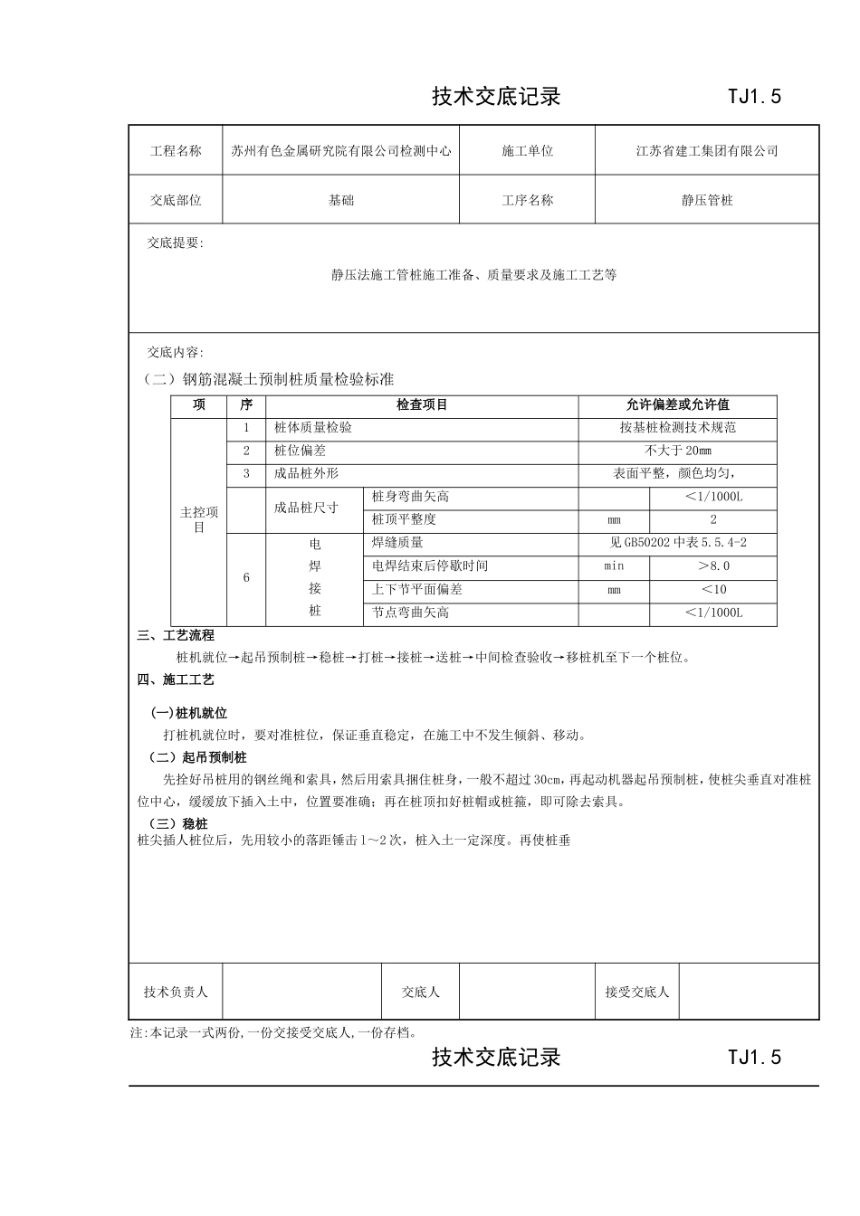 静压管桩工程技术交底记录--技术交底_第2页