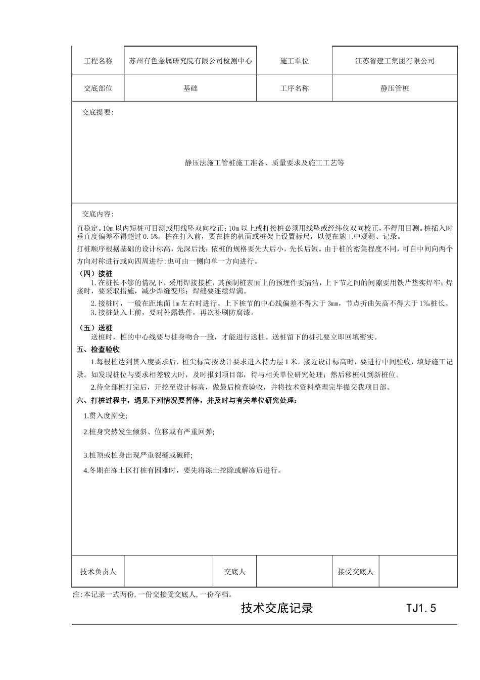 静压管桩工程技术交底记录--技术交底_第3页