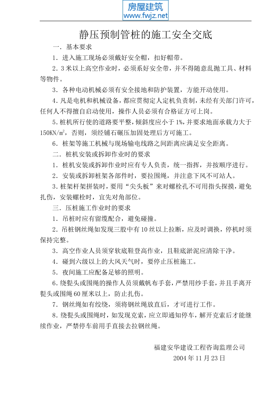 静压预制管桩的施工安全交底--技术交底_第1页