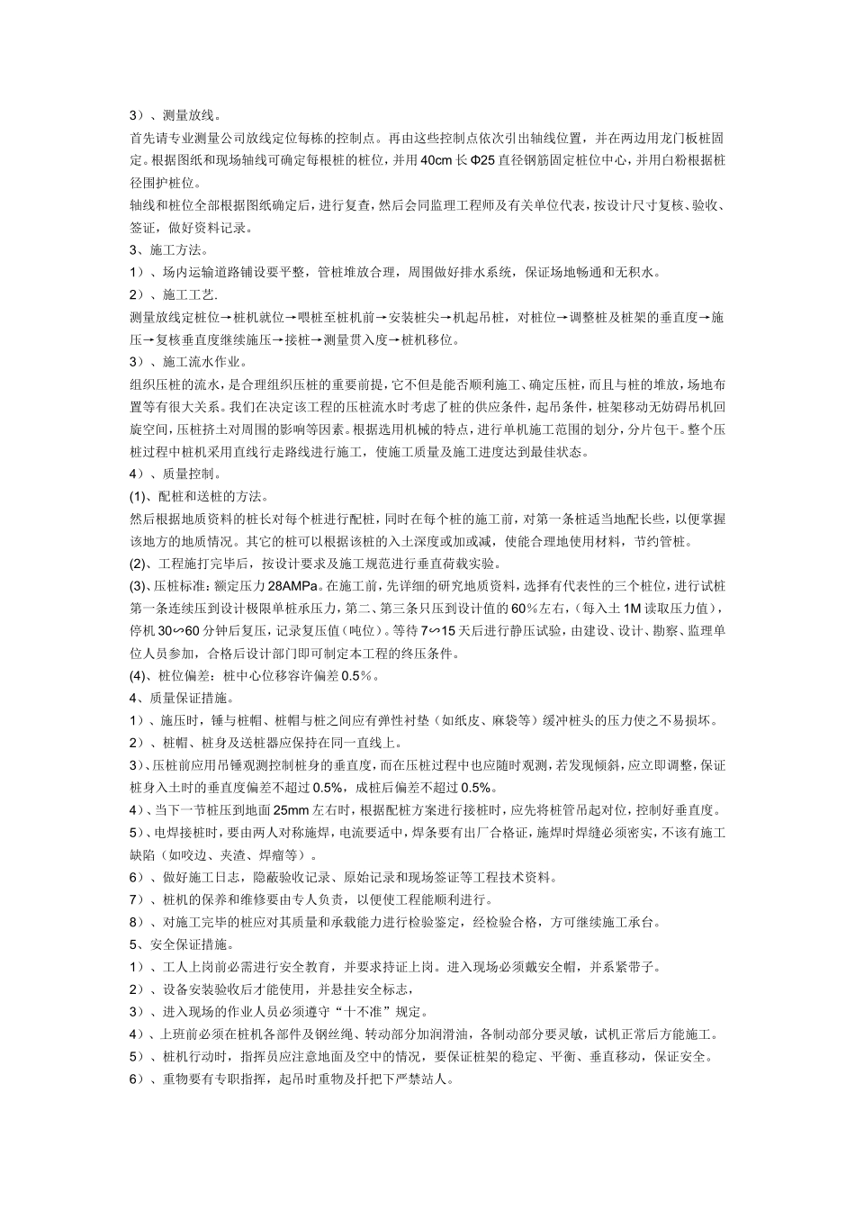 静压预制管桩施工技术--技术交底_第2页