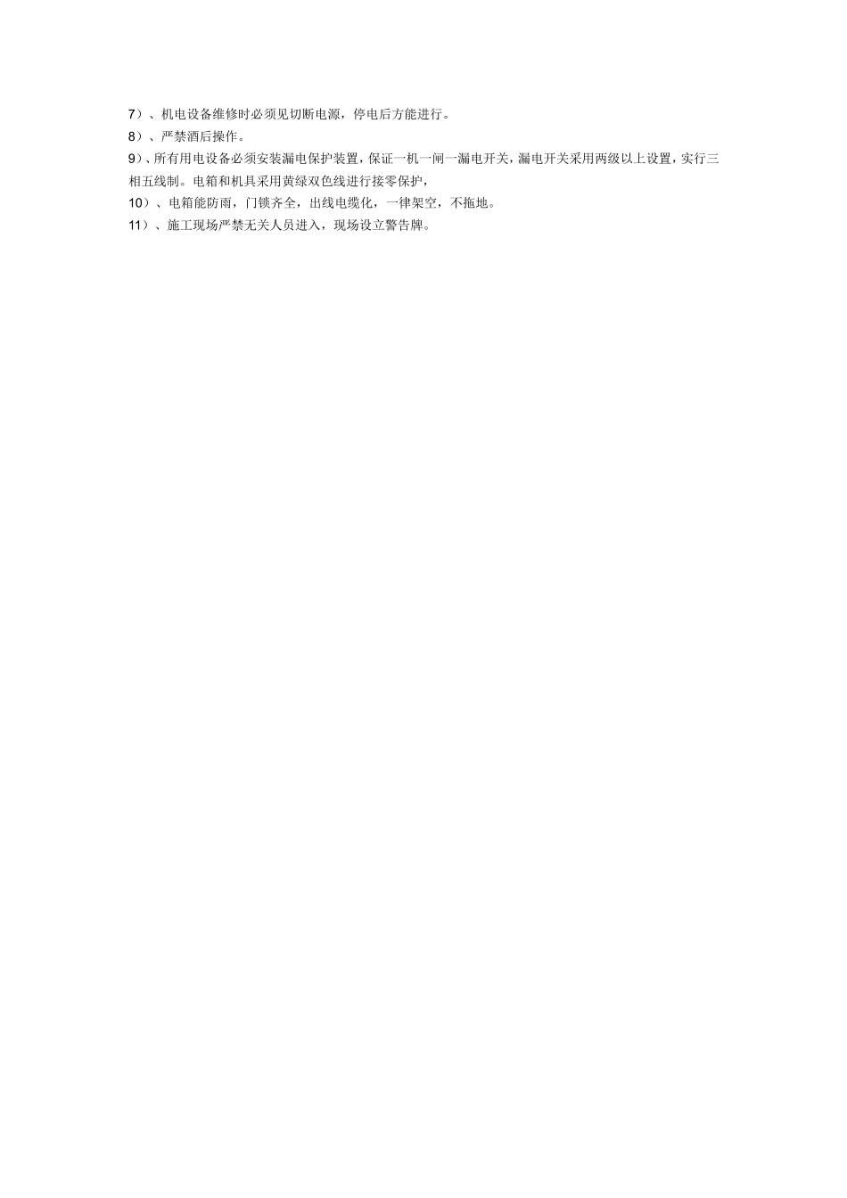 静压预制管桩施工技术--技术交底_第3页
