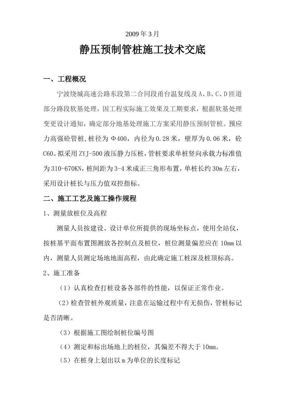 静压预制管桩施工技术交底--技术交底_第2页
