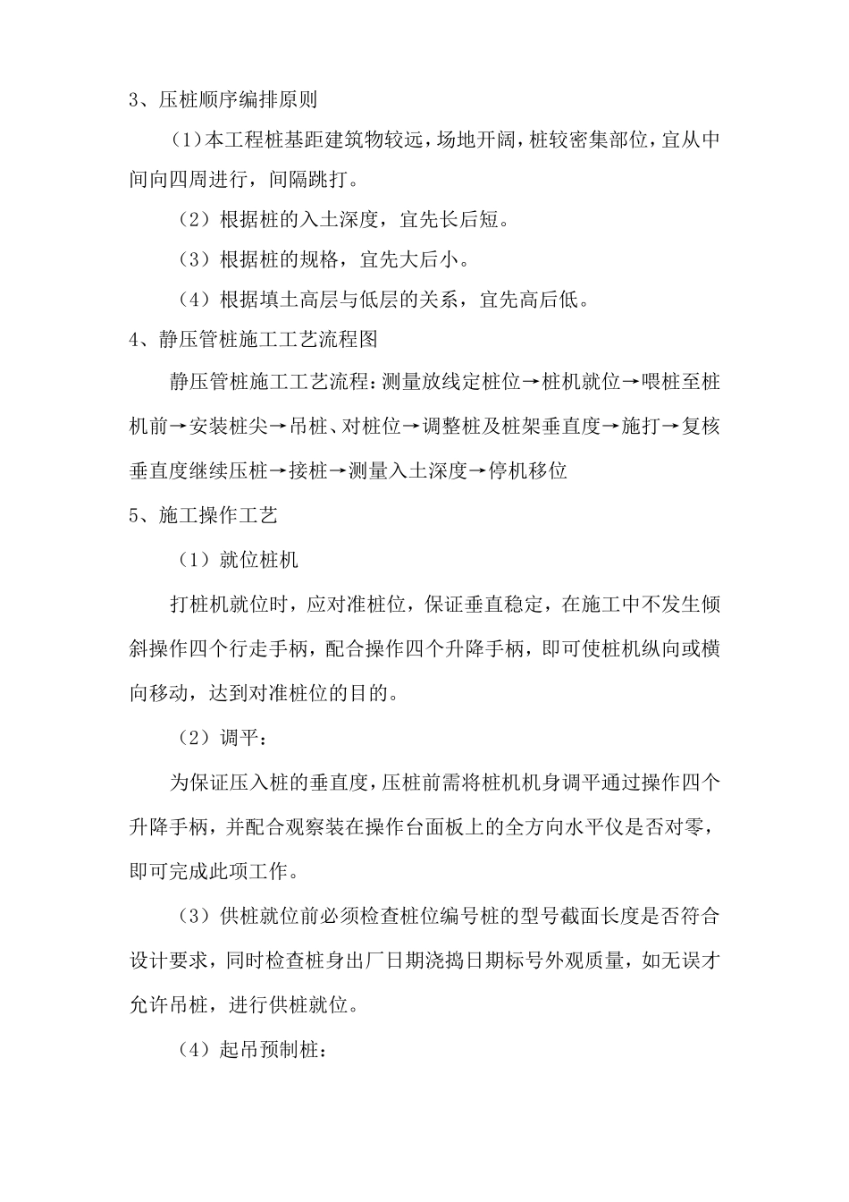静压预制管桩施工技术交底--技术交底_第3页
