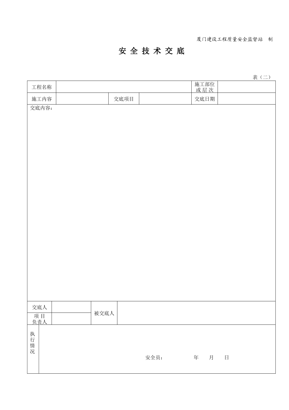 静压桩安全技术交底--技术交底_第2页