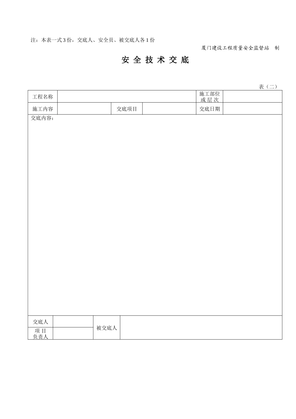 静压桩安全技术交底--技术交底_第3页
