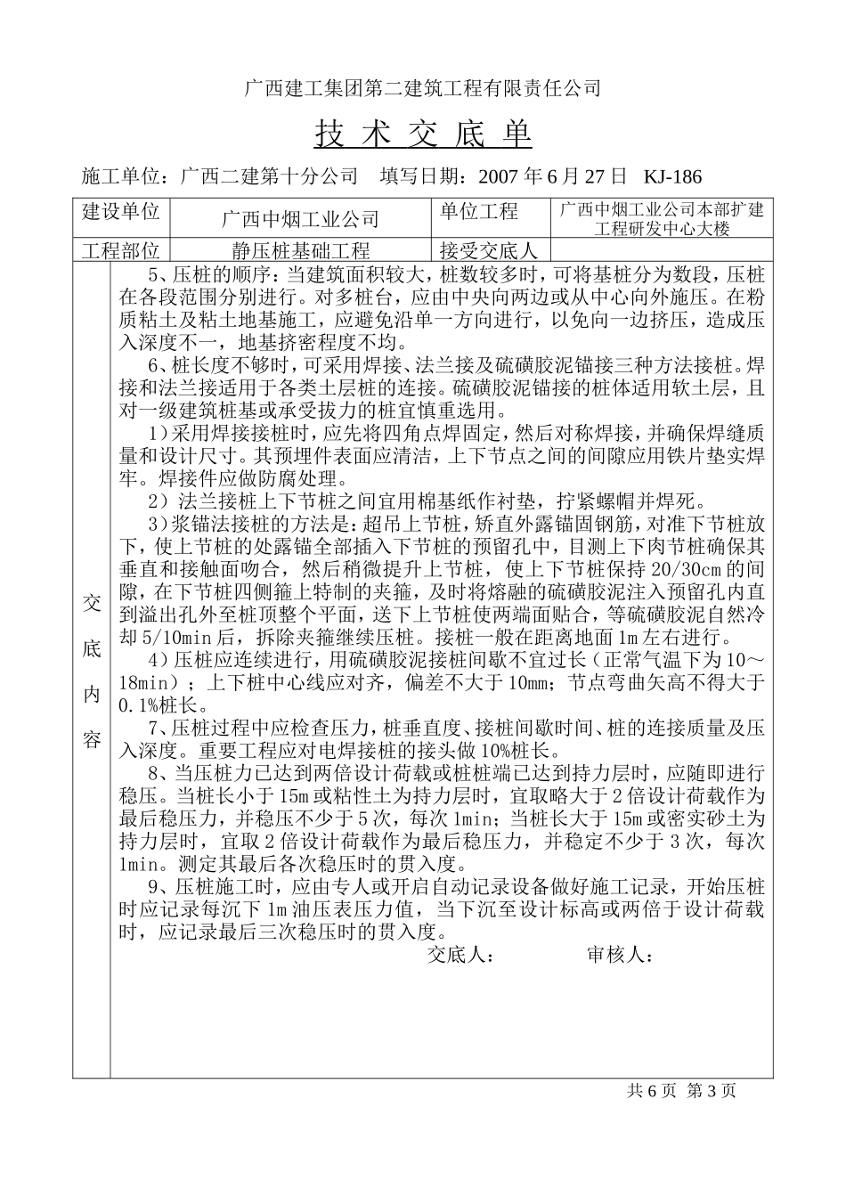静压桩基础工程技术交底单--技术交底_第3页