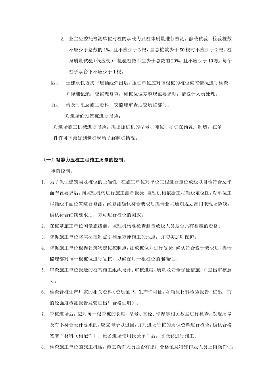静压桩监理交底--技术交底_第2页
