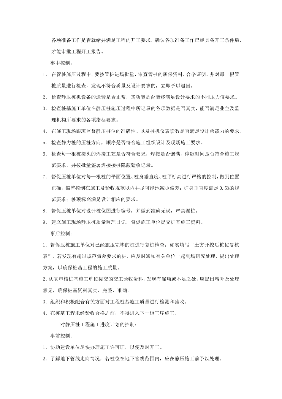 静压桩监理交底--技术交底_第3页