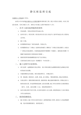 静压桩监理交底--技术交底