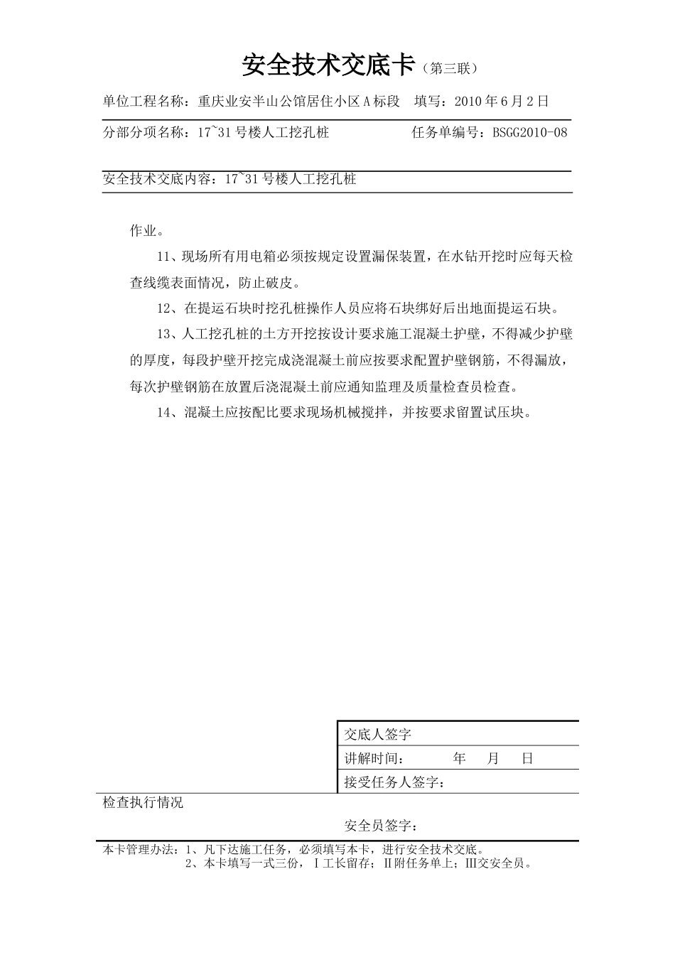 居住小区人工挖孔桩安全技术交底卡--技术交底_第2页
