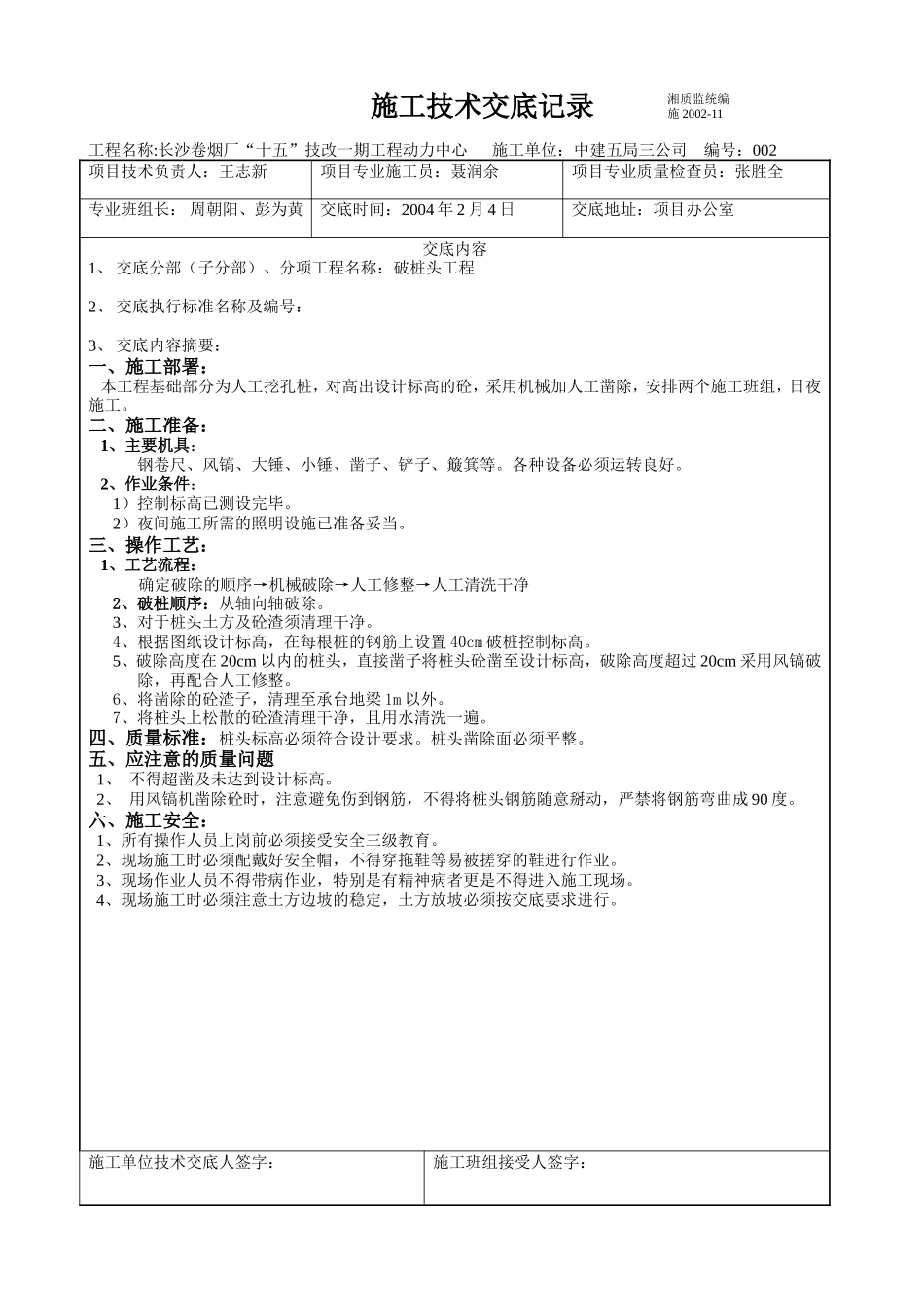 卷烟厂技改一期工程施工技术交底--技术交底_第1页