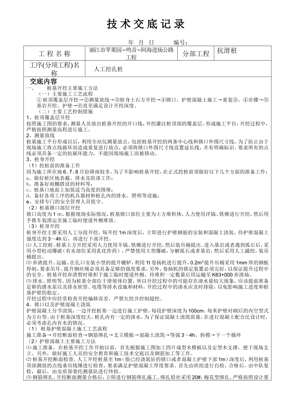 抗滑桩工程技术交底--技术交底_第1页