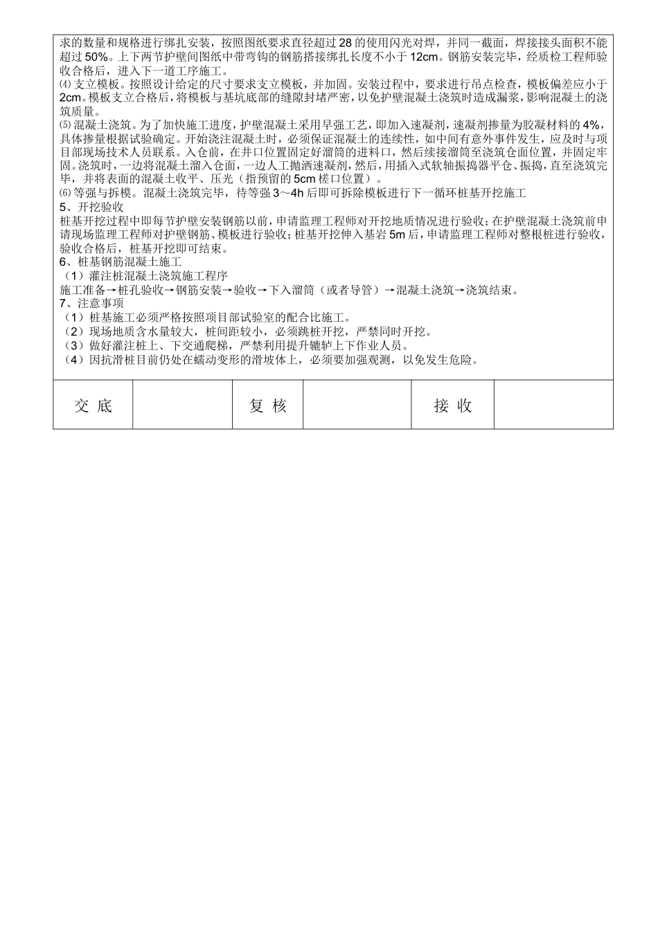 抗滑桩工程技术交底--技术交底_第2页