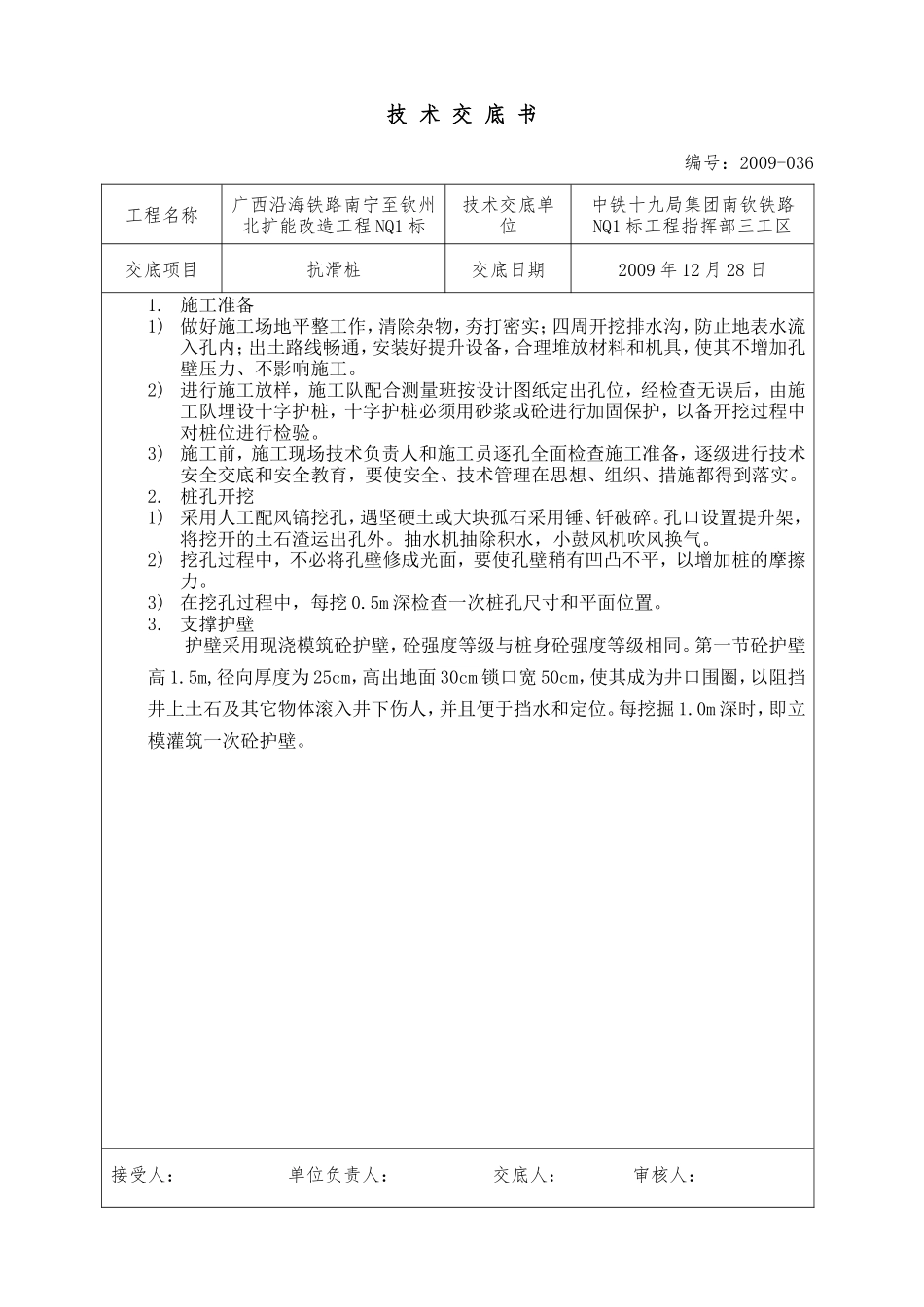 抗滑桩技术交底书--技术交底_第2页