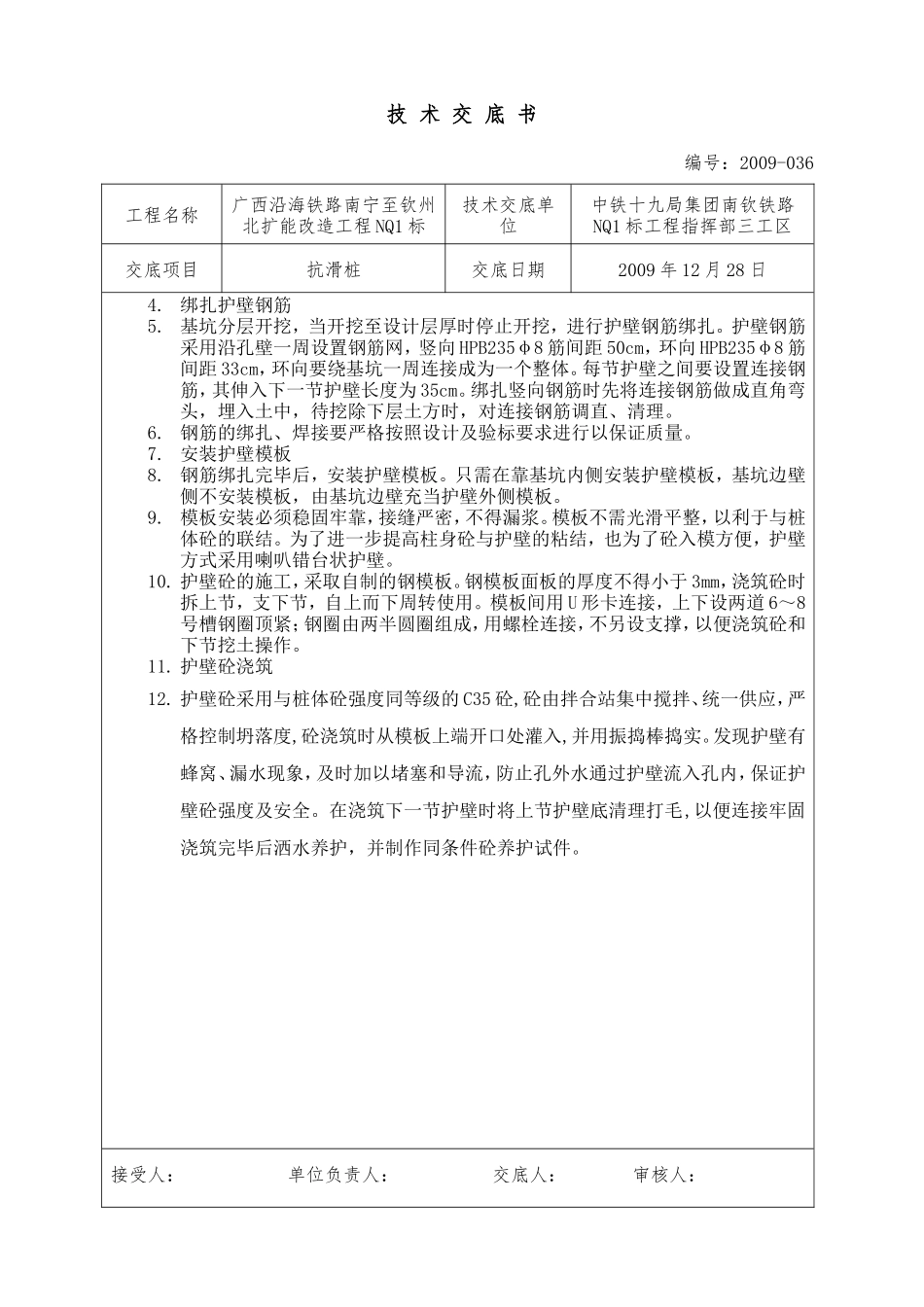 抗滑桩技术交底书--技术交底_第3页