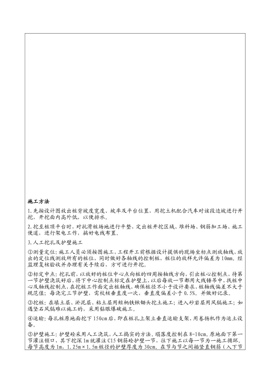 抗滑桩技术交底资料--技术交底_第2页