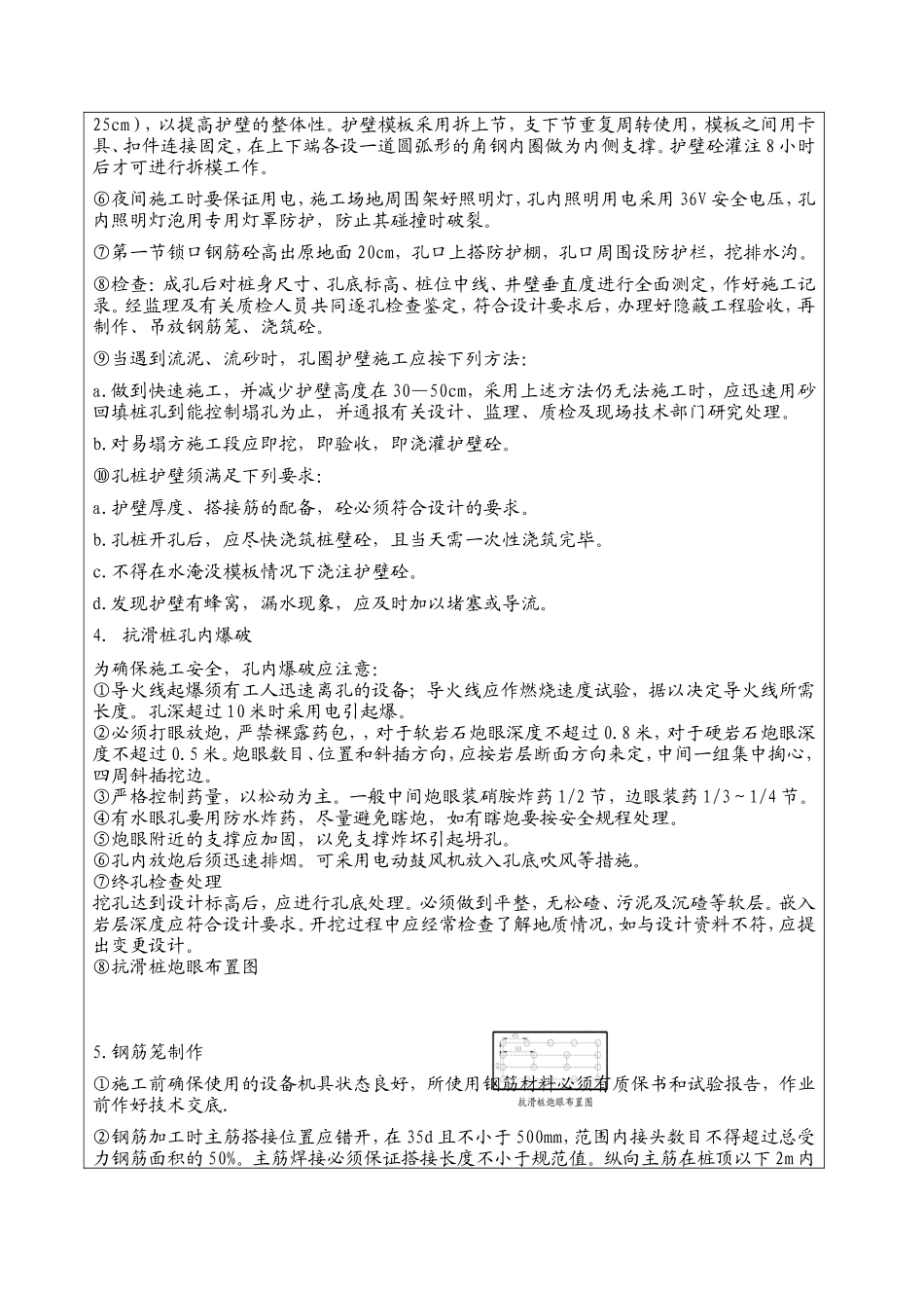 抗滑桩技术交底资料--技术交底_第3页