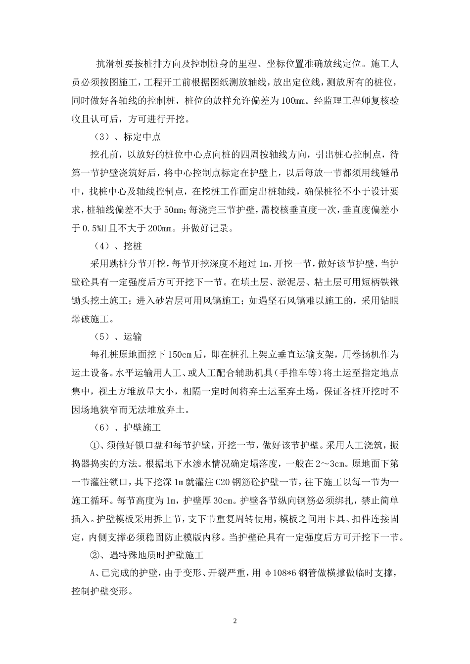 抗滑桩施工技术交底--技术交底_第2页