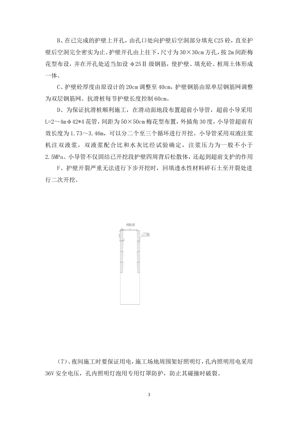 抗滑桩施工技术交底--技术交底_第3页