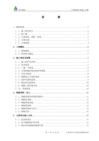 框架钢筋工程施工技术交底--技术交底