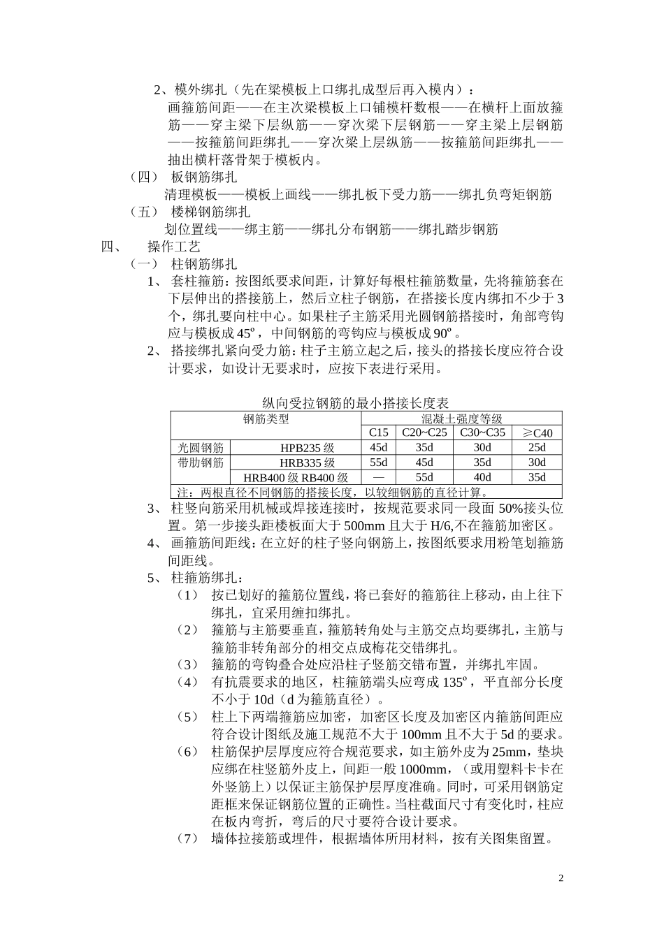 框架结构钢筋绑扎工程技术交底--技术交底_第2页