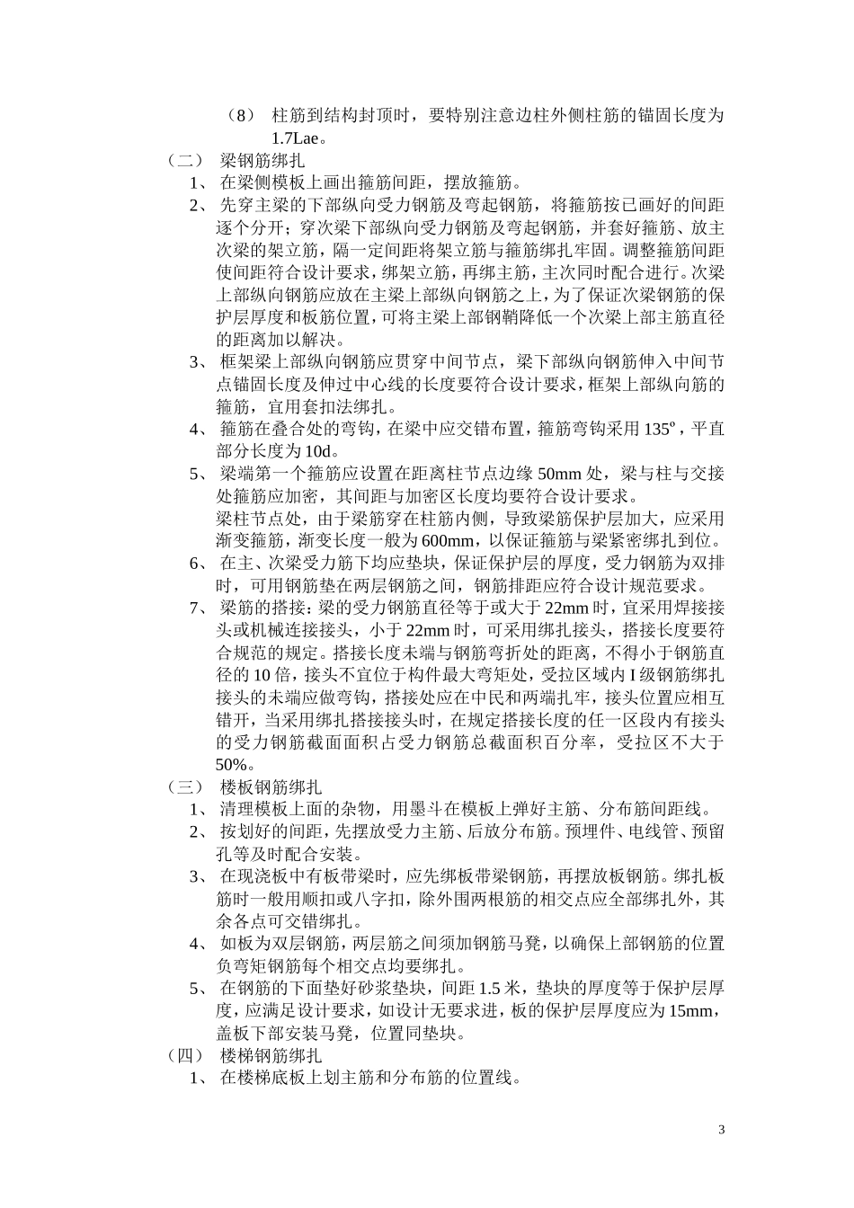 框架结构钢筋绑扎工程技术交底--技术交底_第3页
