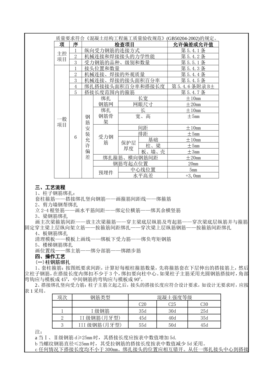 框架结构钢筋绑扎技术交底记录--技术交底_第2页