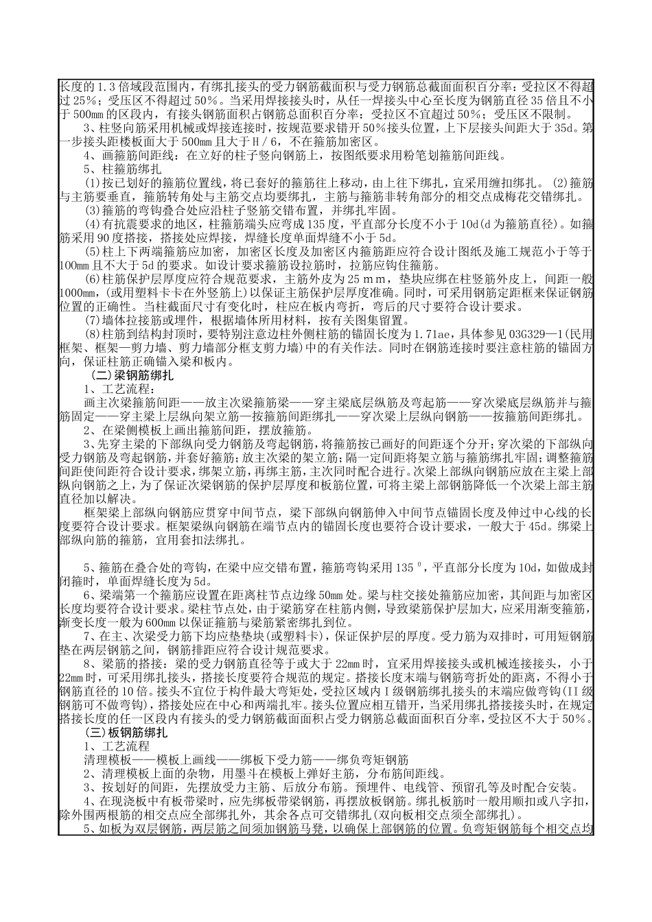 框架结构钢筋绑扎技术交底记录--技术交底_第3页
