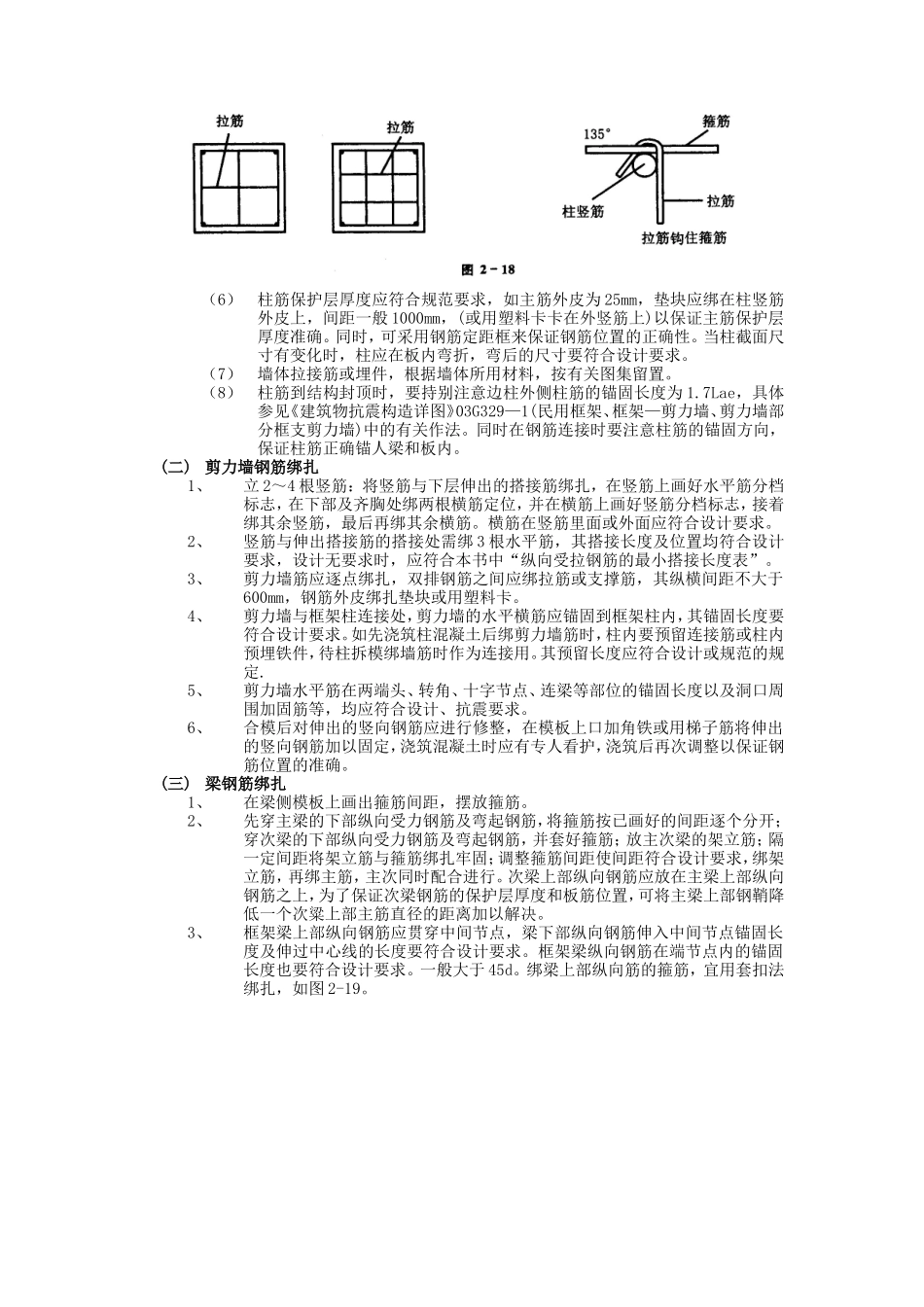 框架结构钢筋工程技术交底--技术交底_第3页