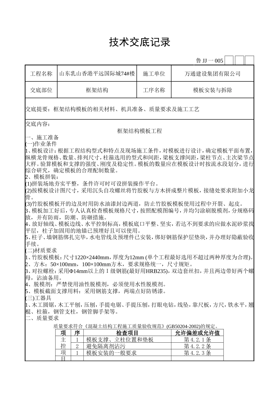 框架结构工程技术交底--技术交底_第1页