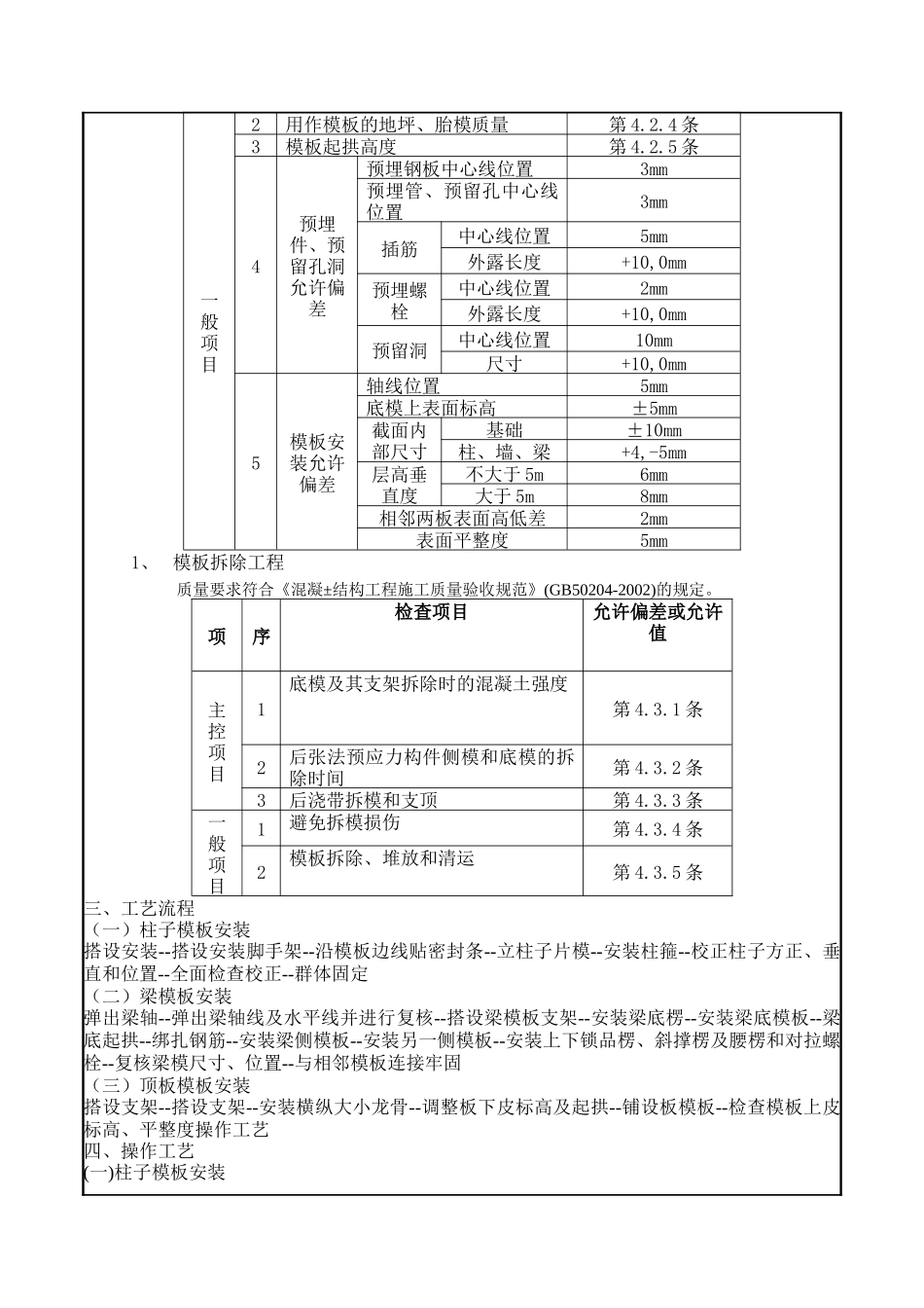 框架结构工程技术交底--技术交底_第2页