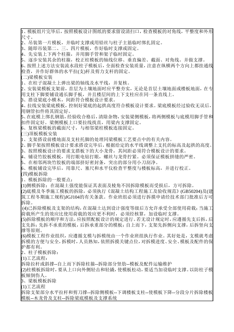 框架结构工程技术交底--技术交底_第3页
