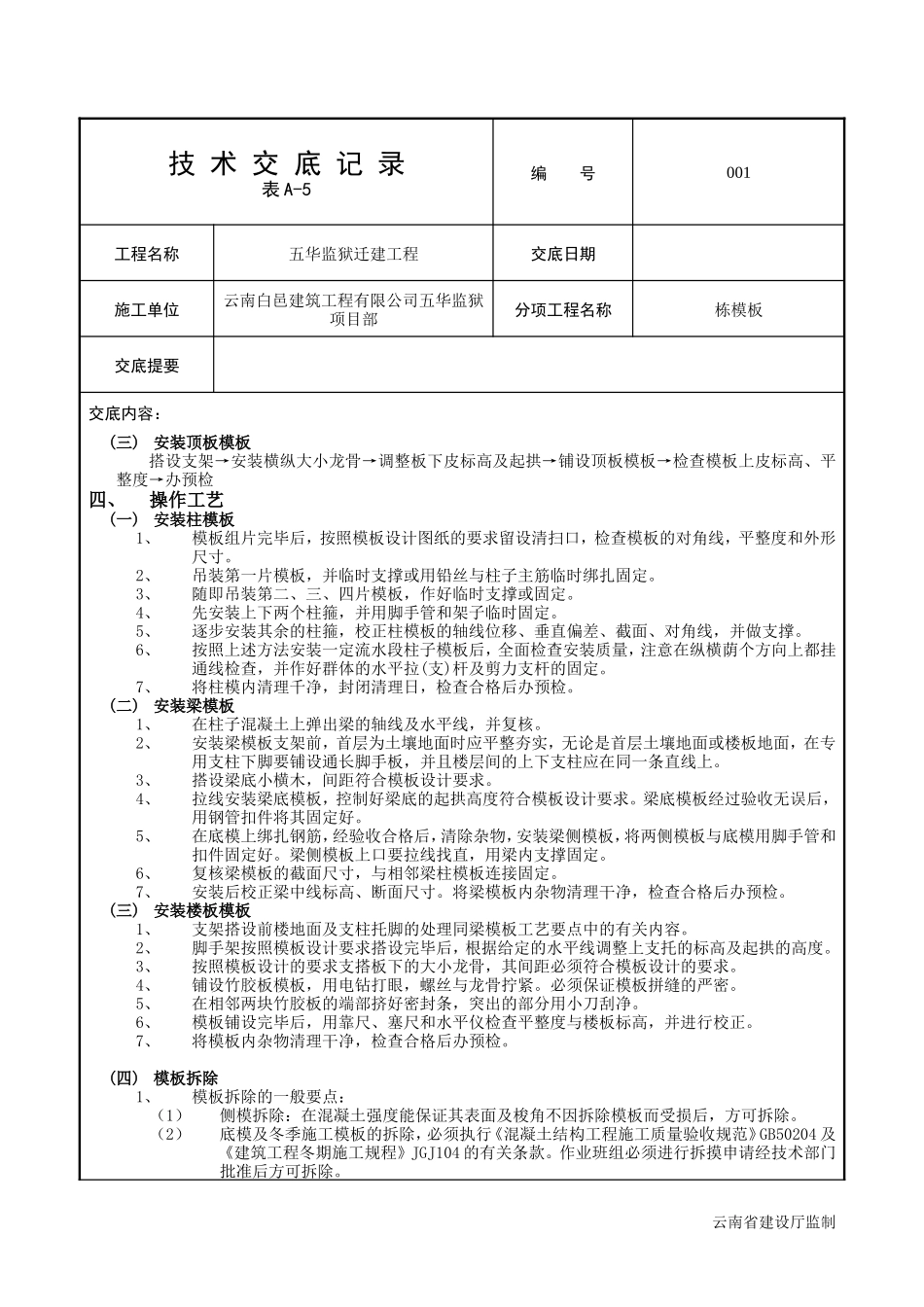 框架结构模板工程技术交底--技术交底_第2页