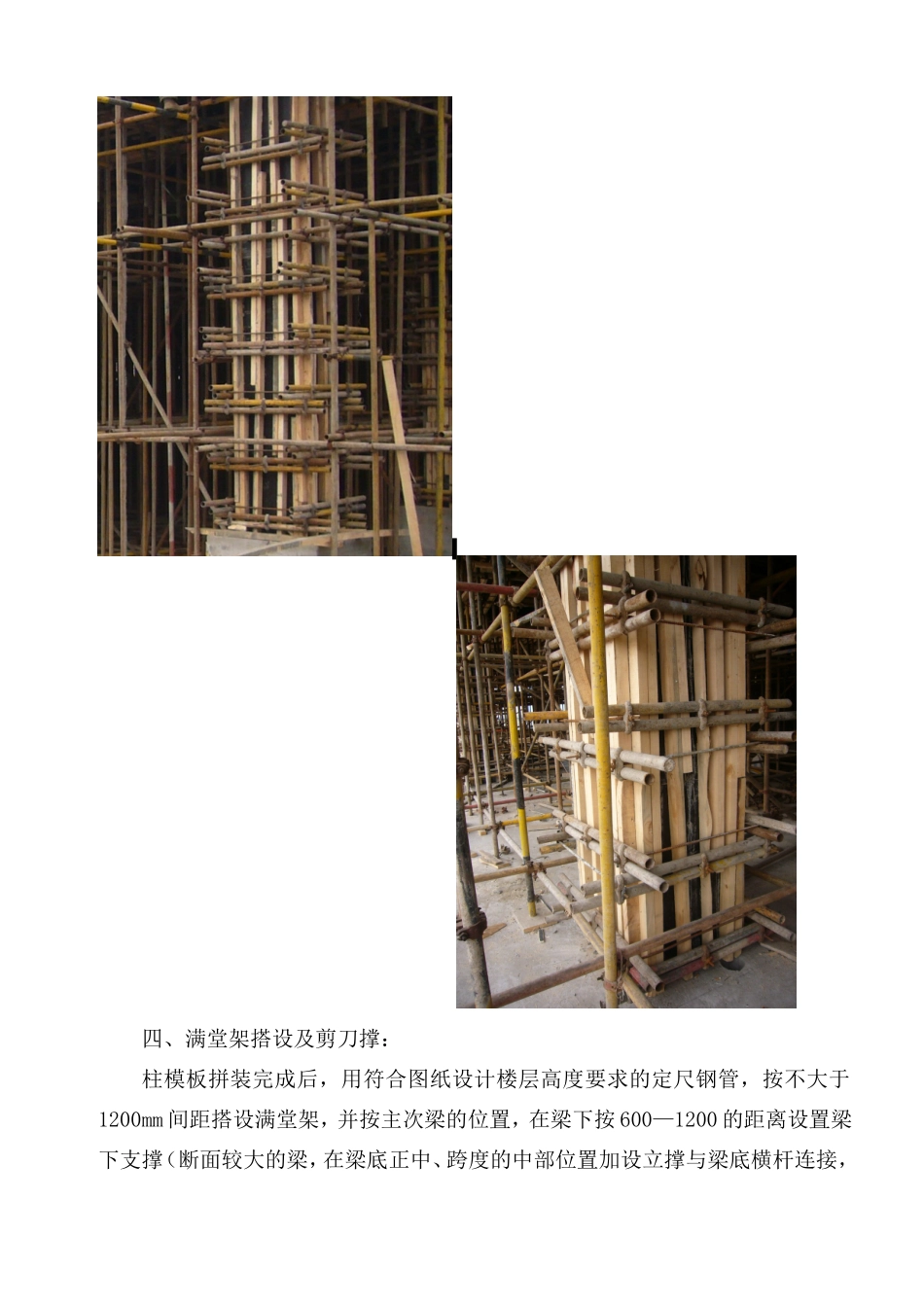 框架结构首层模板施工技术交底--技术交底_第2页