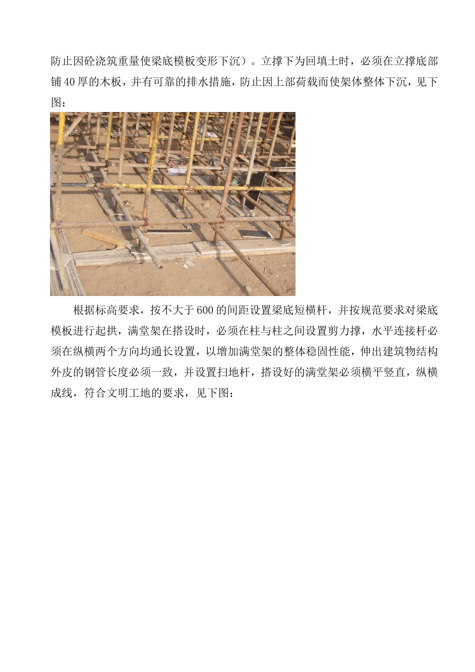 框架结构首层模板施工技术交底--技术交底_第3页
