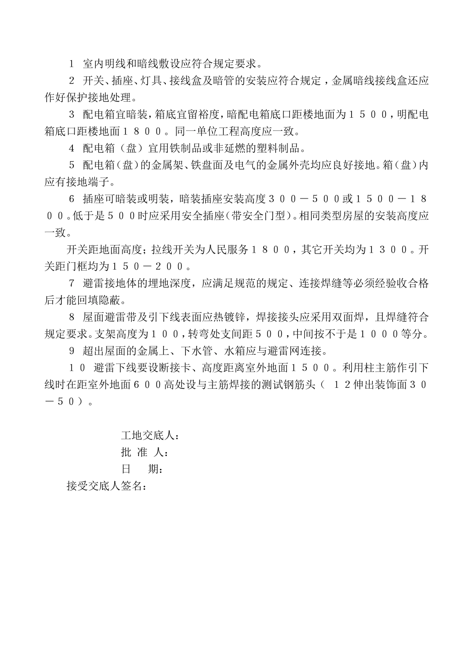 框架填充墙砌筑工程安全技术交底--技术交底_第2页