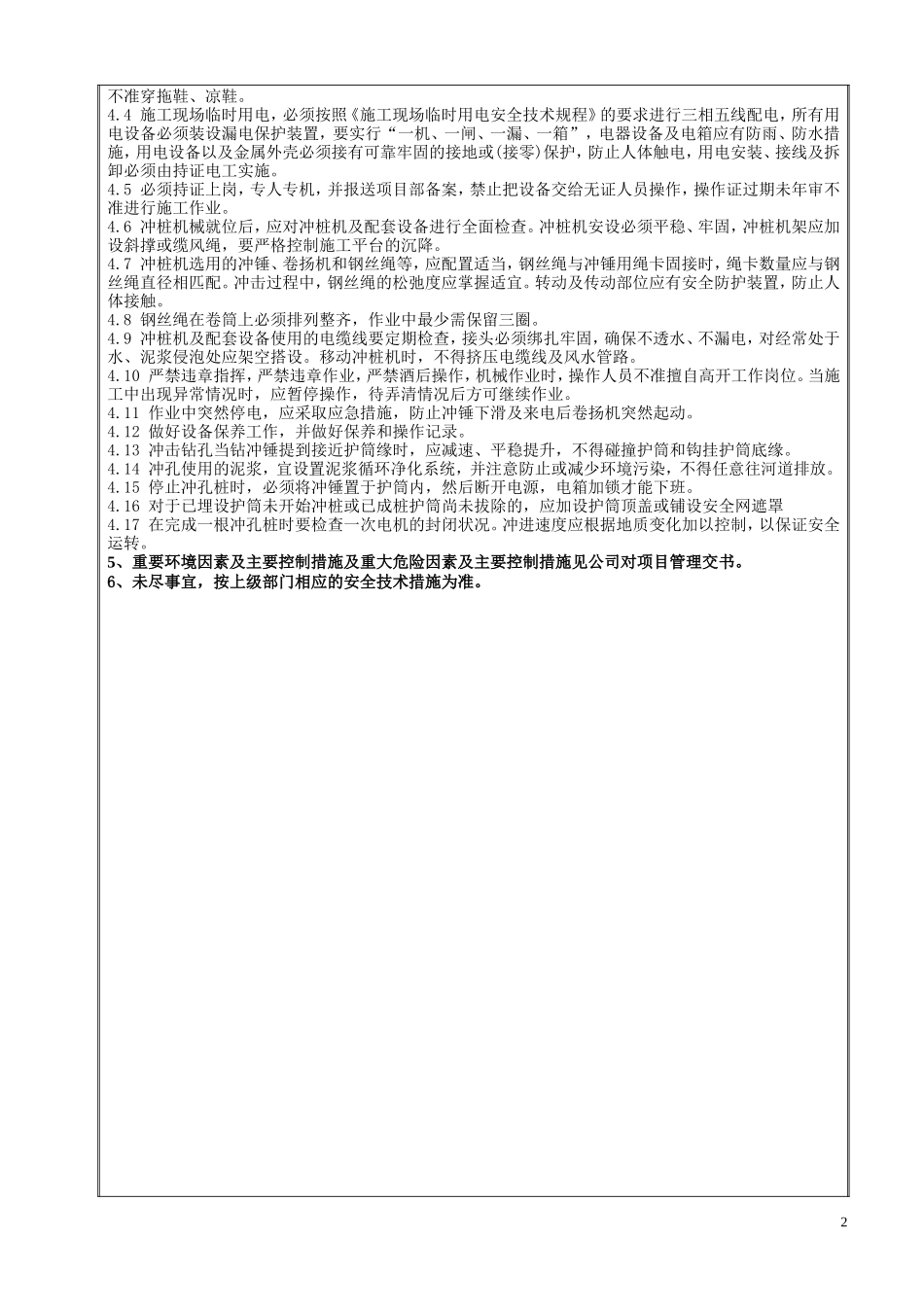 冷却塔桩基础工程安全技术交底--技术交底_第2页