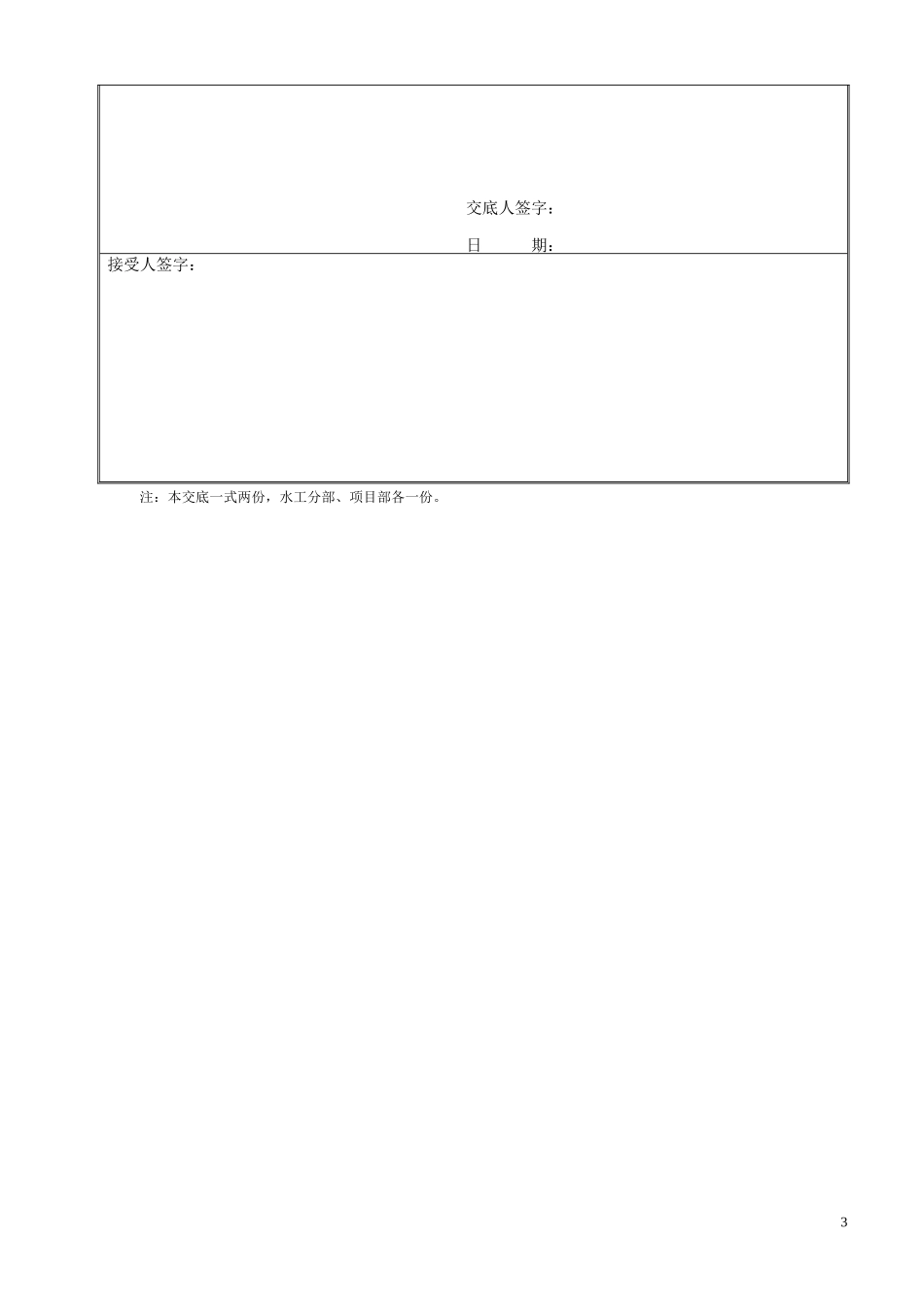 冷却塔桩基础工程安全技术交底--技术交底_第3页