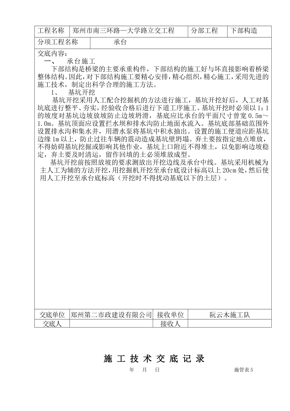立交工程桩基础施工技术交底--技术交底_第3页