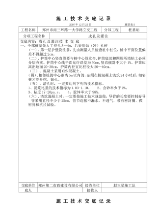 立交工程桩基础施工技术交底--技术交底