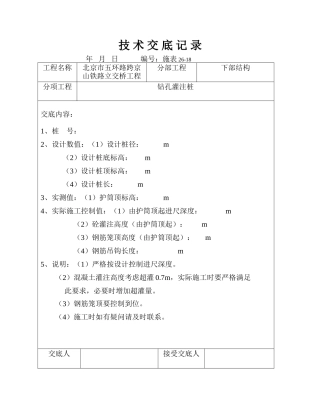 立交桥工程下部结构技术交底--技术交底