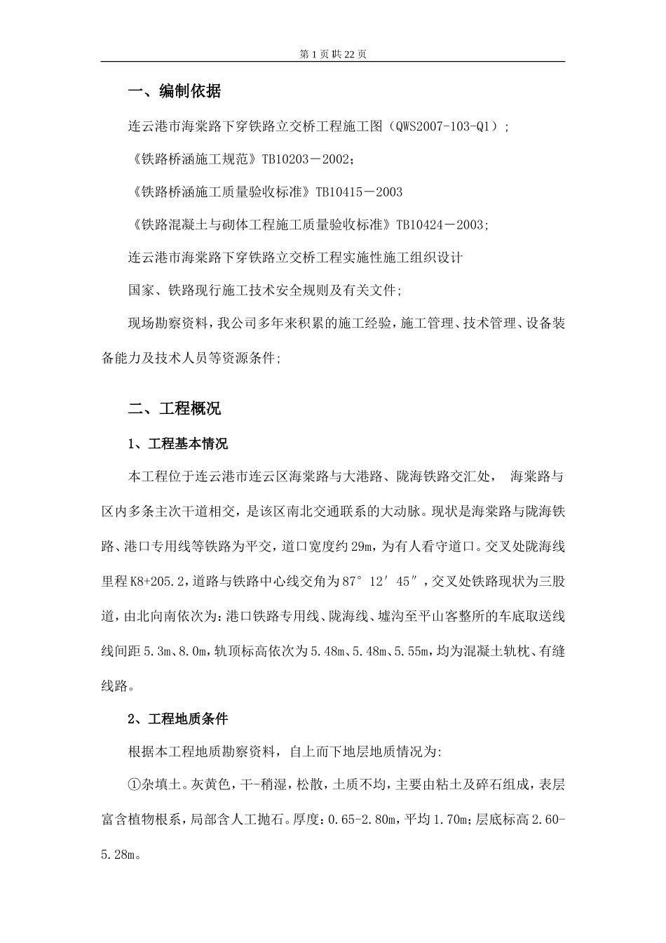 立交桥钻孔灌注桩技术交底--技术交底_第1页