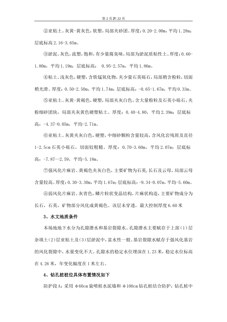 立交桥钻孔灌注桩技术交底--技术交底_第2页