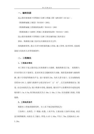 立交桥钻孔灌注桩技术交底--技术交底