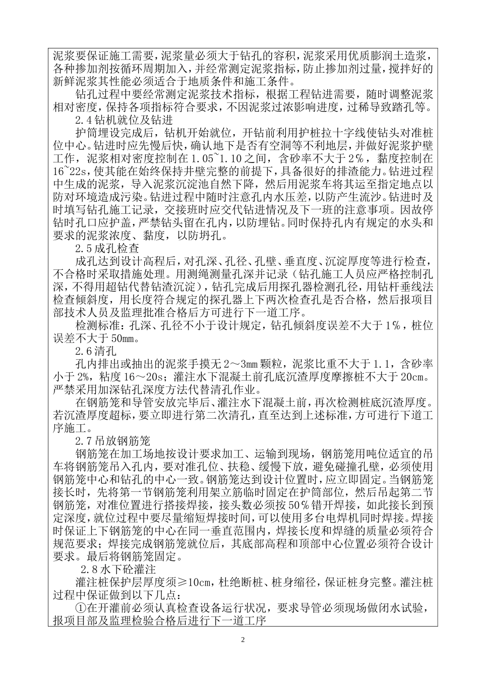 立交特大桥工程钻孔桩施工技术交底--技术交底_第2页