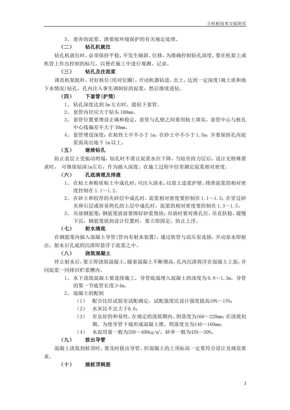 立柱桩（钻孔灌注桩）工程分项工程技术质量交底--技术交底_第3页