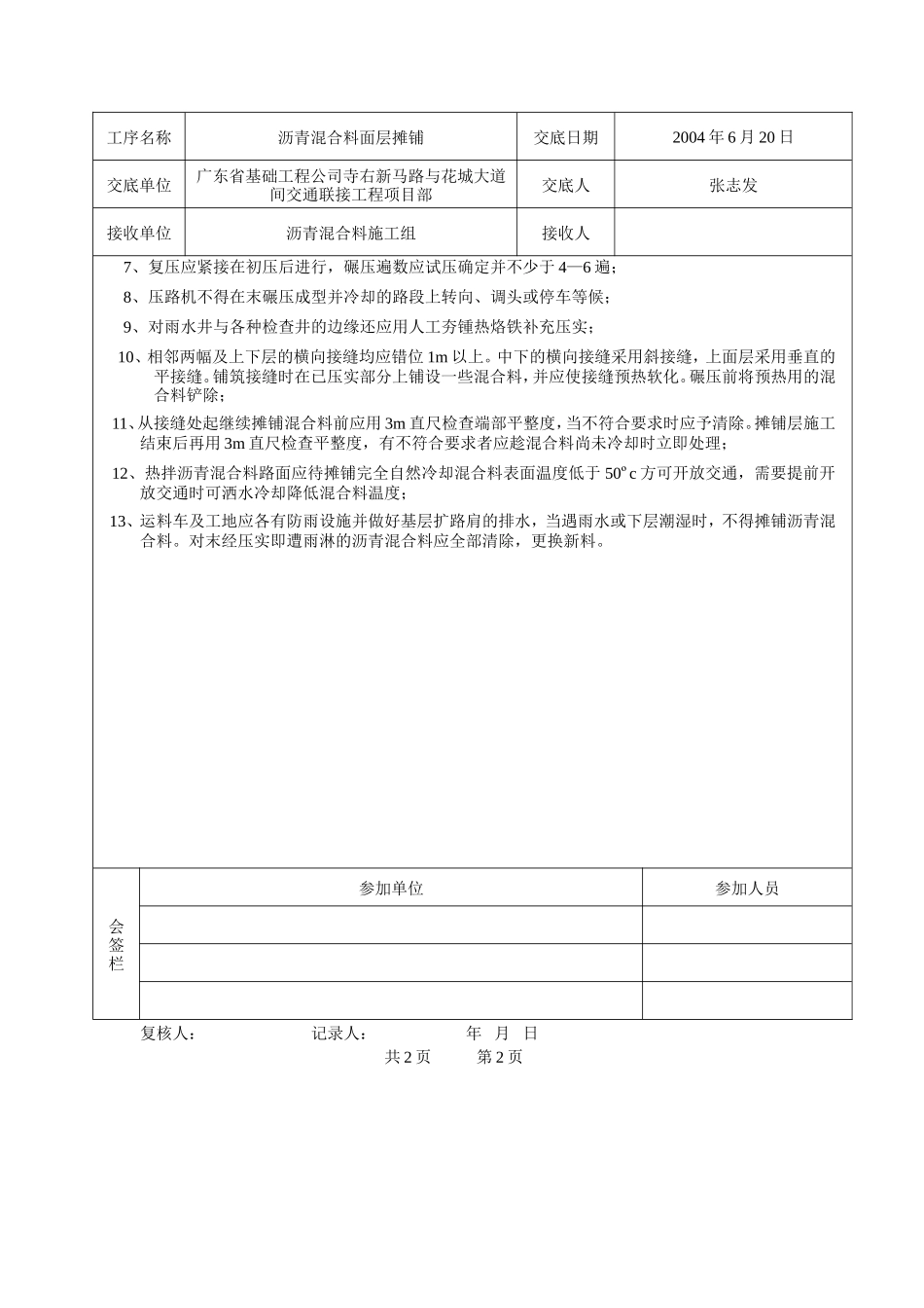 沥青混合料面层摊铺施工技术交底--技术交底_第2页