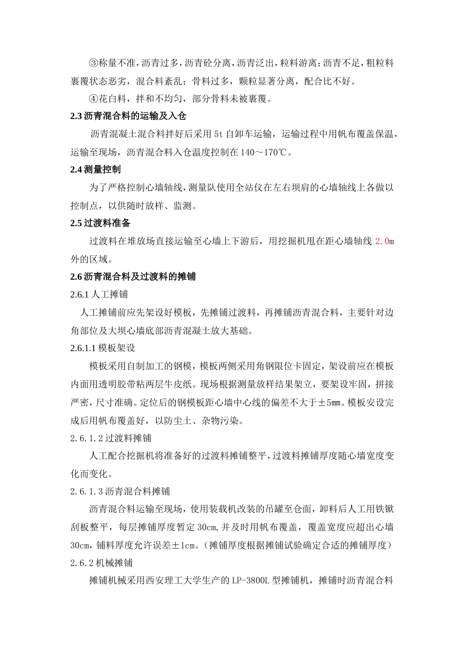 沥青混凝土心墙施工技术交底--技术交底_第3页